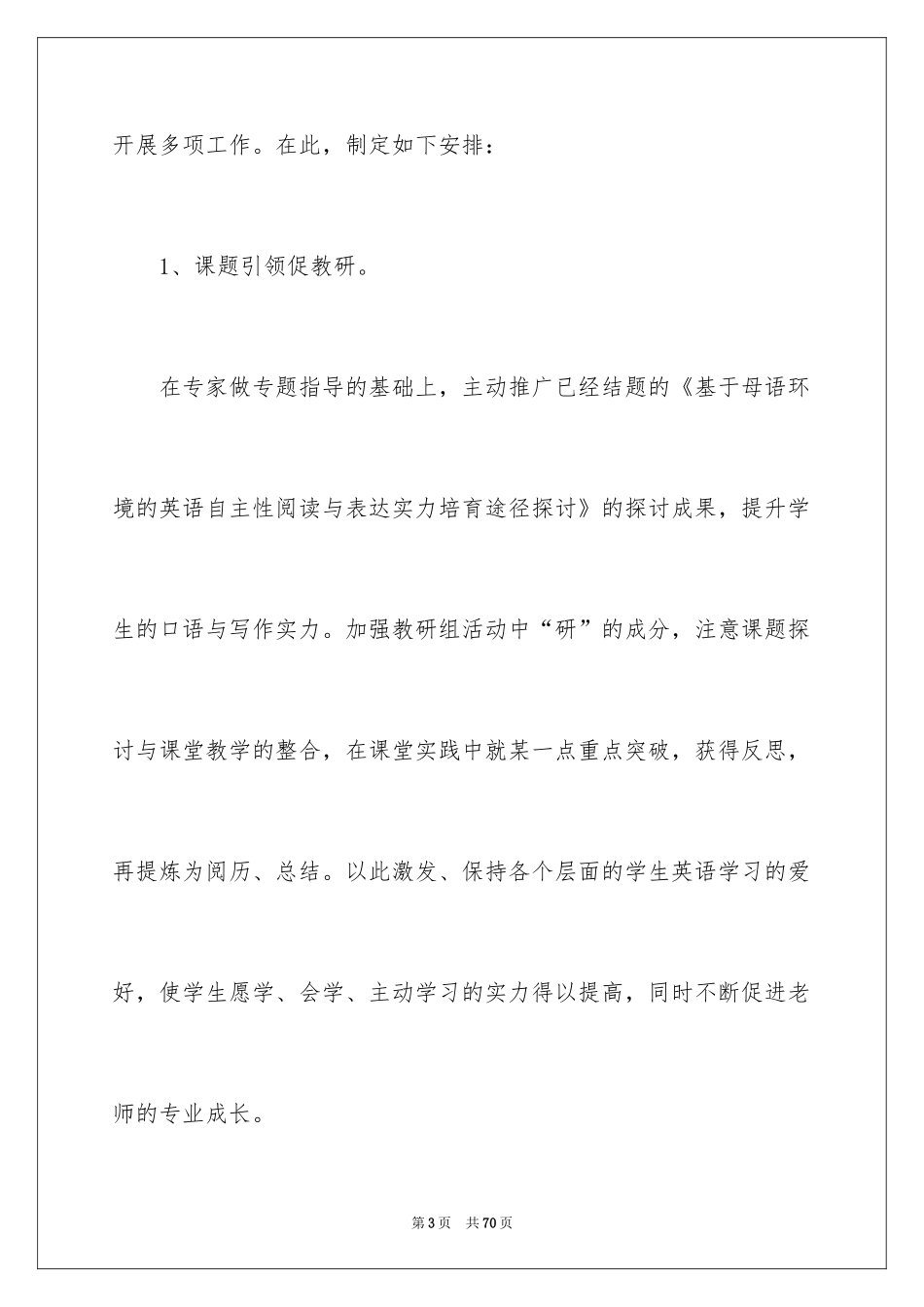 2024学期教学计划_1231_第3页