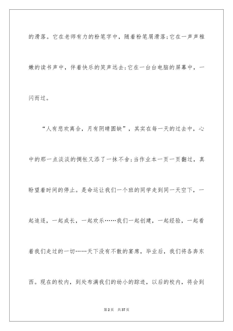 2024六年级的毕业感言_第2页