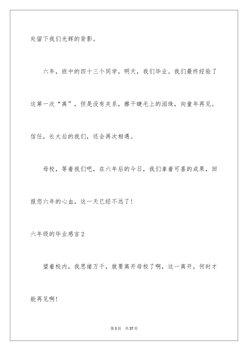 2024六年级的毕业感言_第3页