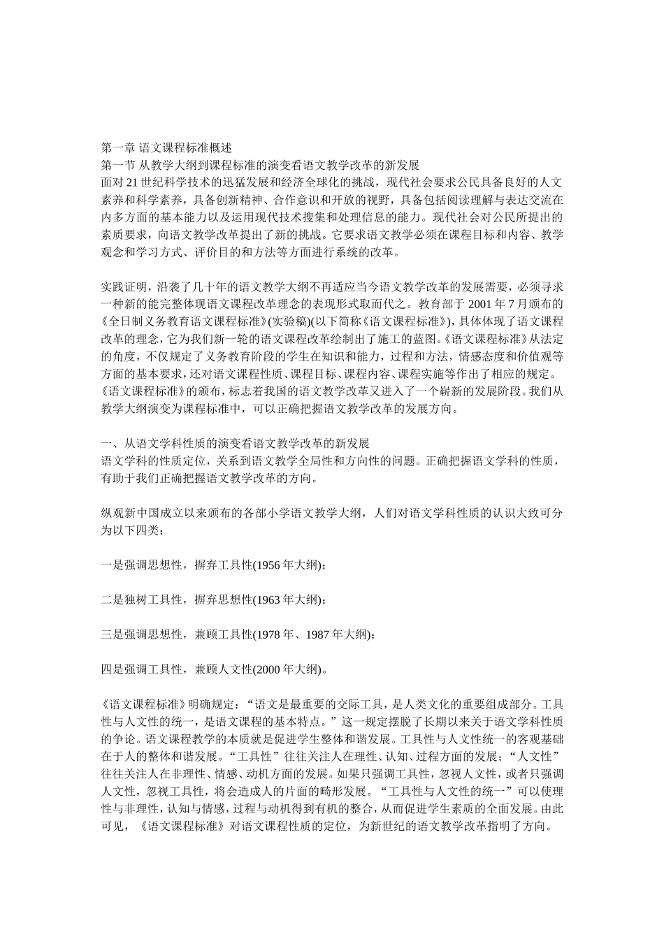 小学语文新课程教学法(1)_第1页