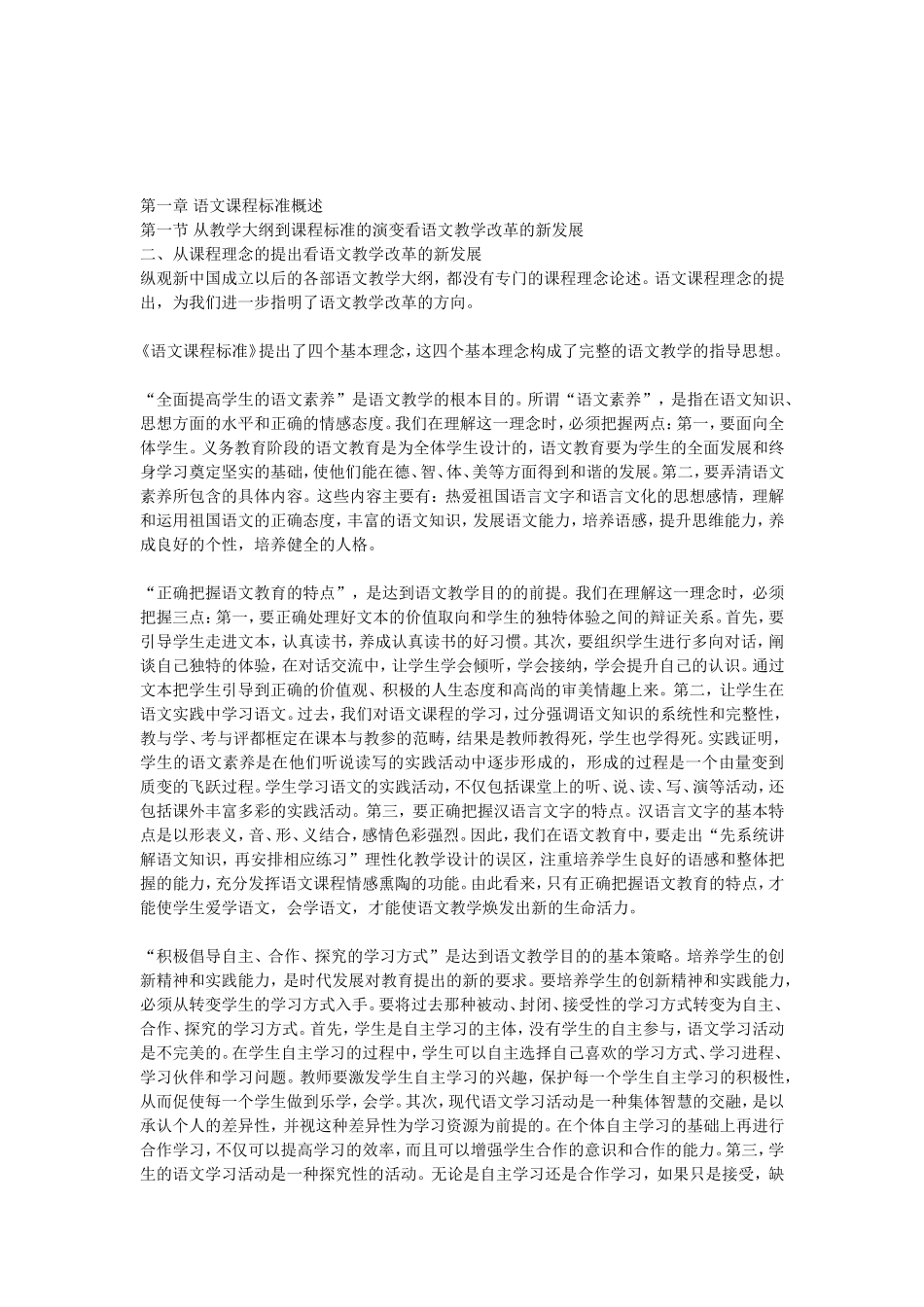 小学语文新课程教学法(1)_第2页