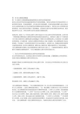 小学语文新课程教学法(1)