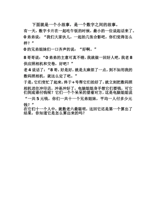下面就是一个小故事