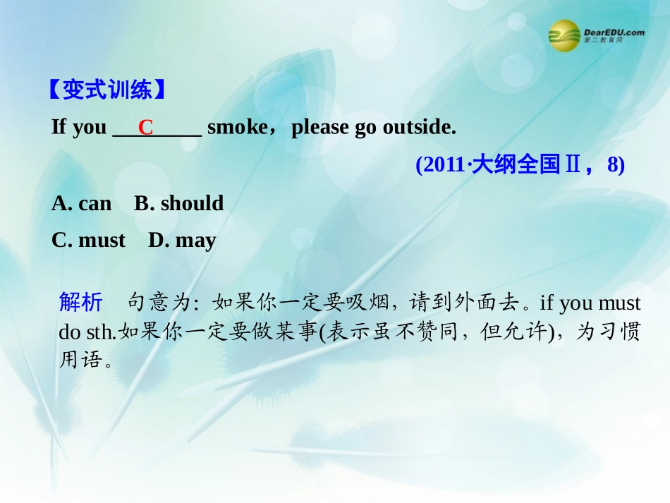【步步高】（四川专用）2014高考英语二轮复习专题知识与增分策略第二部分专题三情态动词与虚拟语气课件_第2页