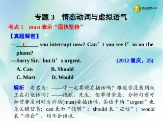 【步步高】（四川专用）2014高考英语二轮复习专题知识与增分策略第二部分专题三情态动词与虚拟语气课件