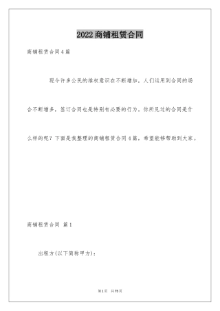 2024商铺租赁合同_219