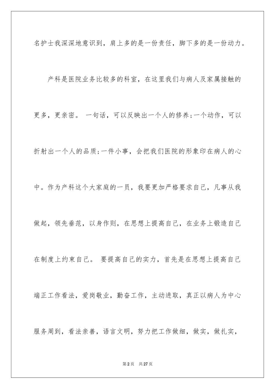 2024产科护士工作心得体会_7_第2页