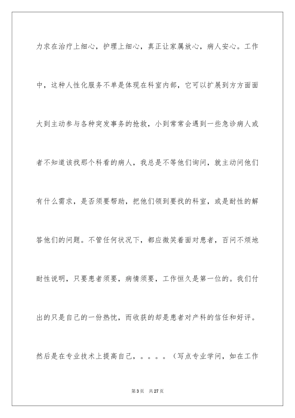 2024产科护士工作心得体会_7_第3页