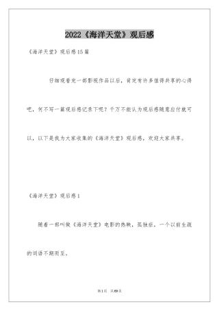 2024《海洋天堂》观后感_29