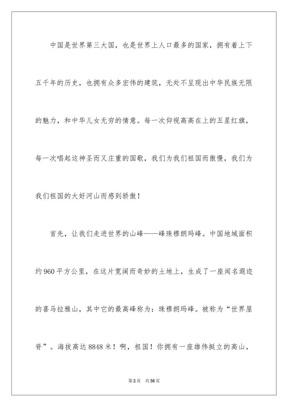 2024国庆节演讲稿_2_第2页