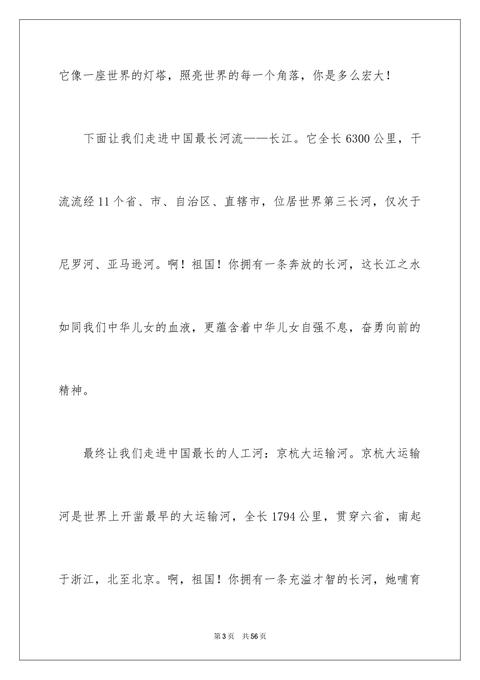 2024国庆节演讲稿_2_第3页