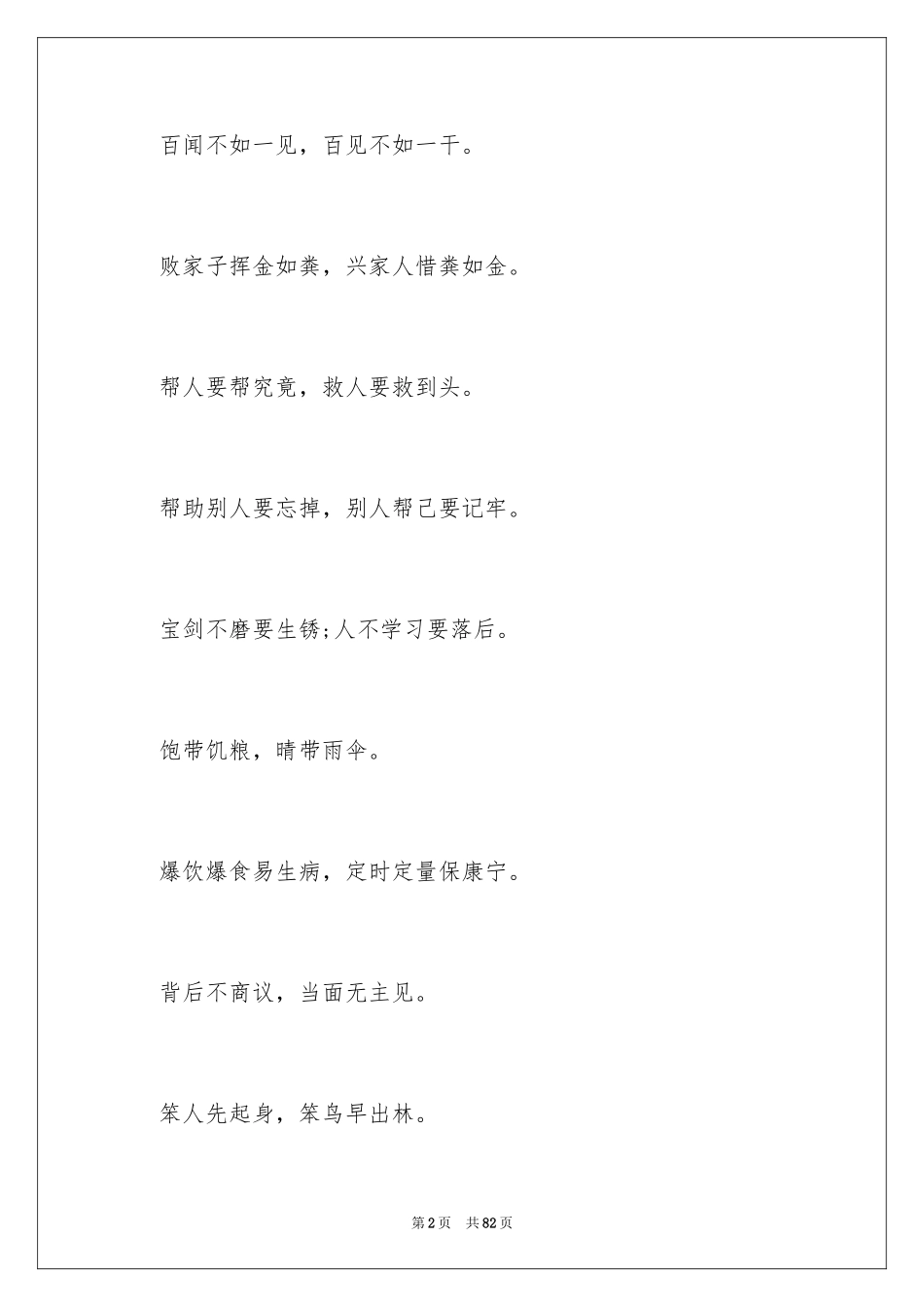 2024学习的谚语_1_第2页