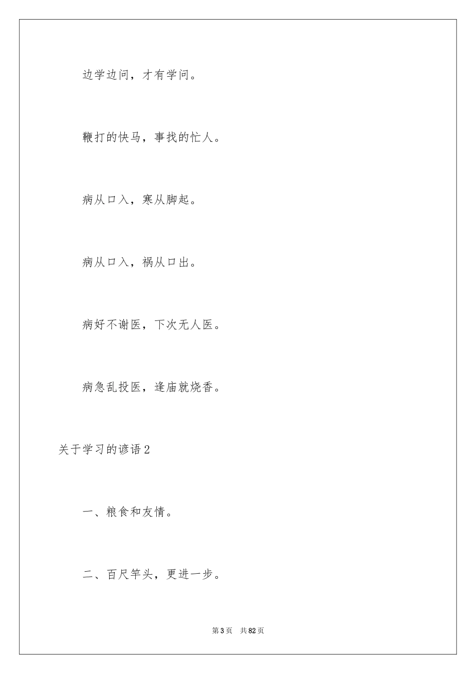 2024学习的谚语_1_第3页