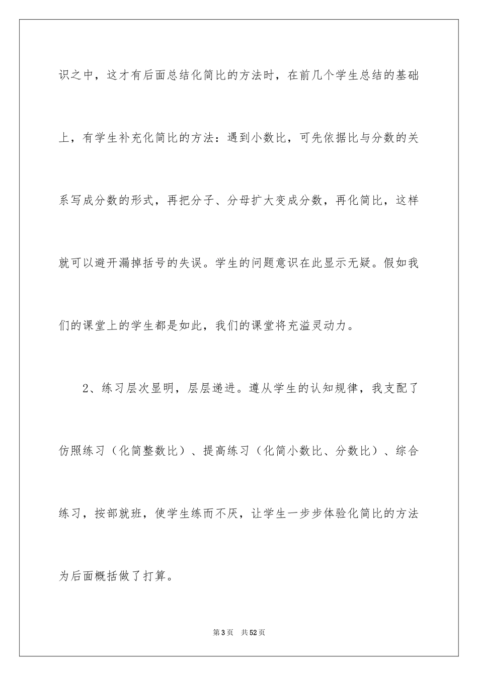 2024《比的化简》教学反思_第3页