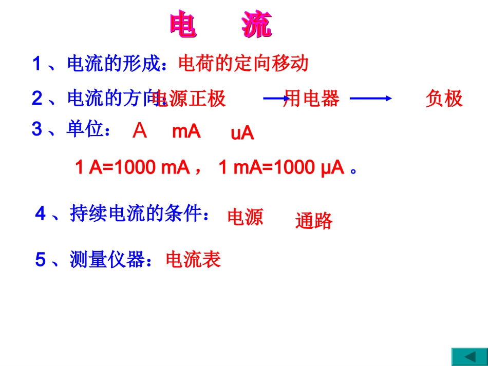 欧姆定律课件_第1页