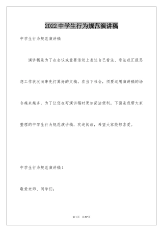 2024中学生行为规范演讲稿_16