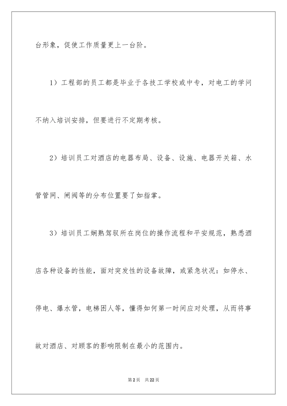 2024 酒店工程部工作计划_第2页