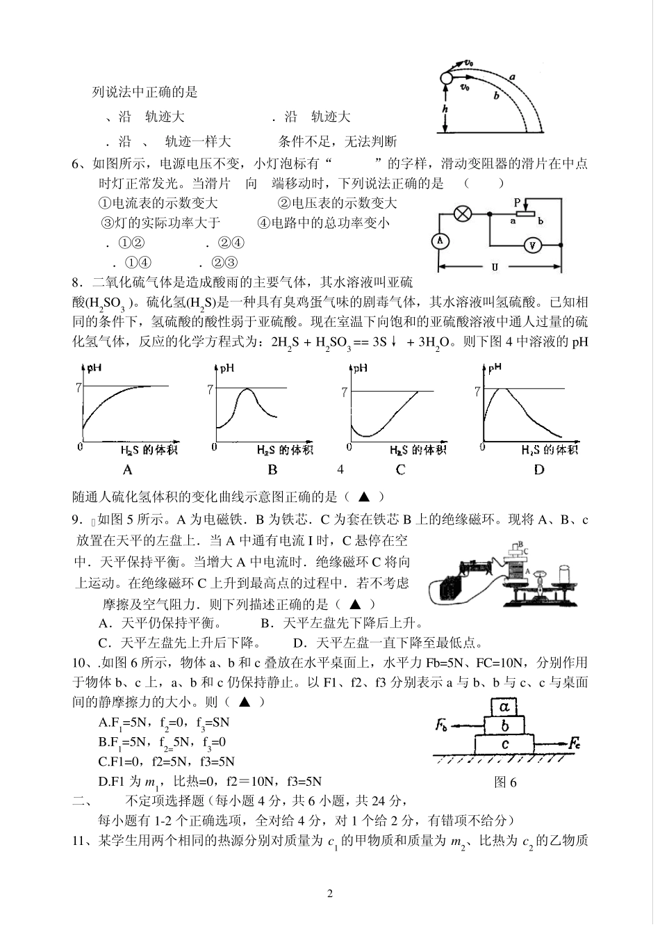 2013-2014学年温州中学提前自主招生科学模拟试卷 _第2页