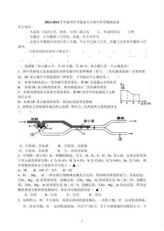 2013-2014学年温州中学提前自主招生科学模拟试卷 