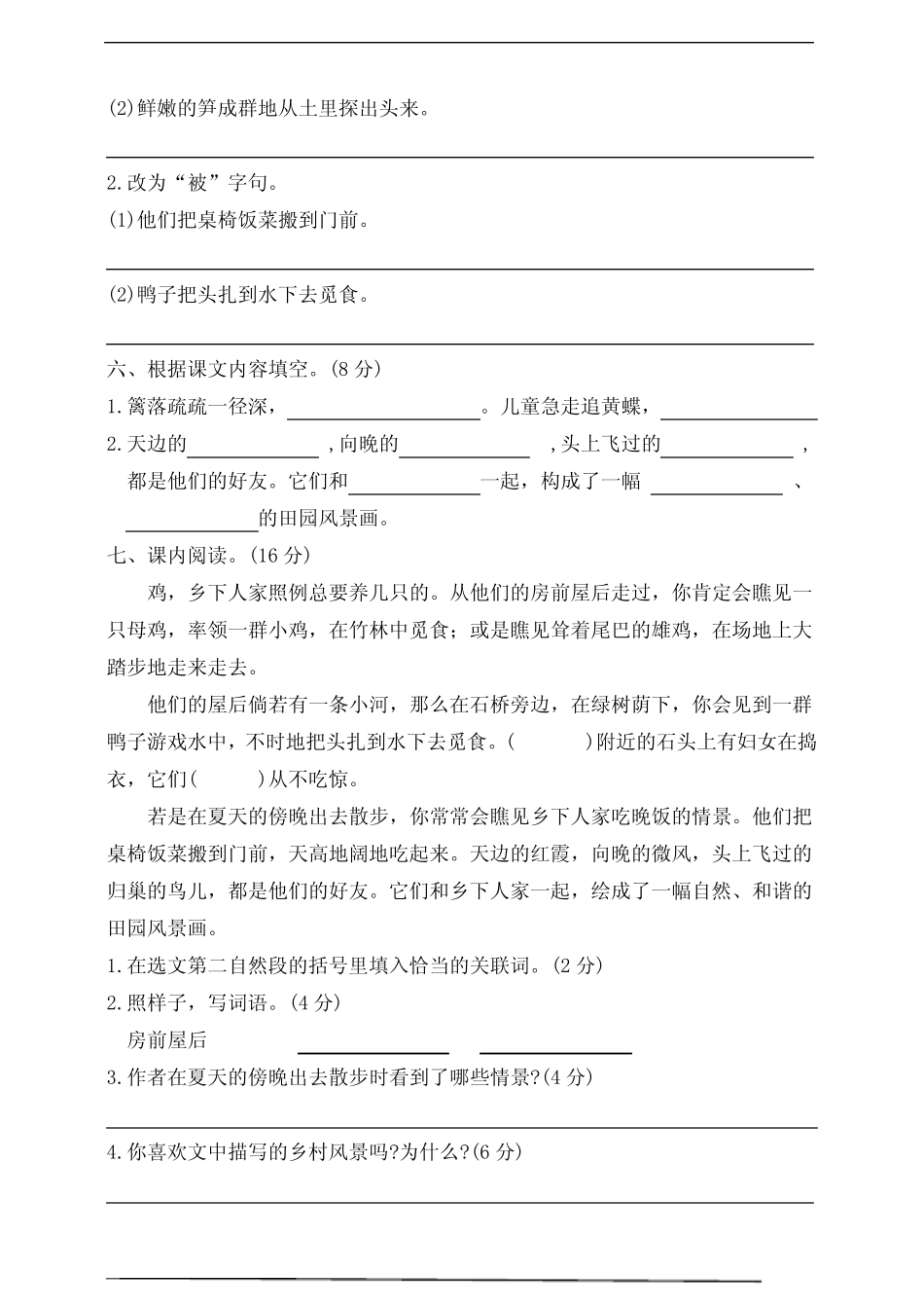 2023-2024春季学期统编版四年级语文下册第一单元测试A卷(含答案)_第2页