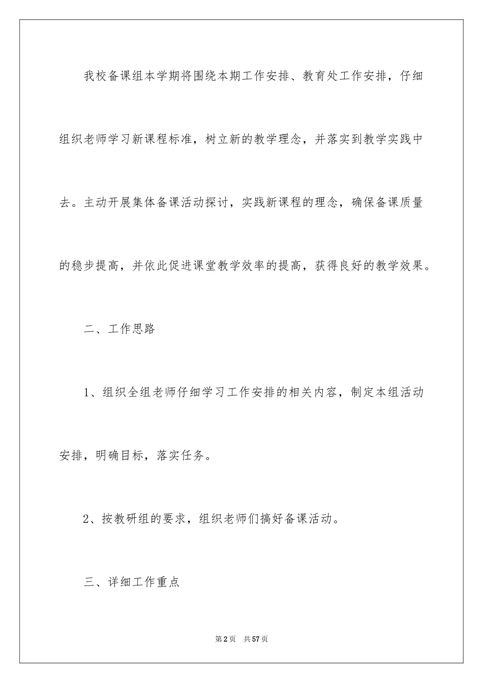 2024备课组工作计划_20_第2页