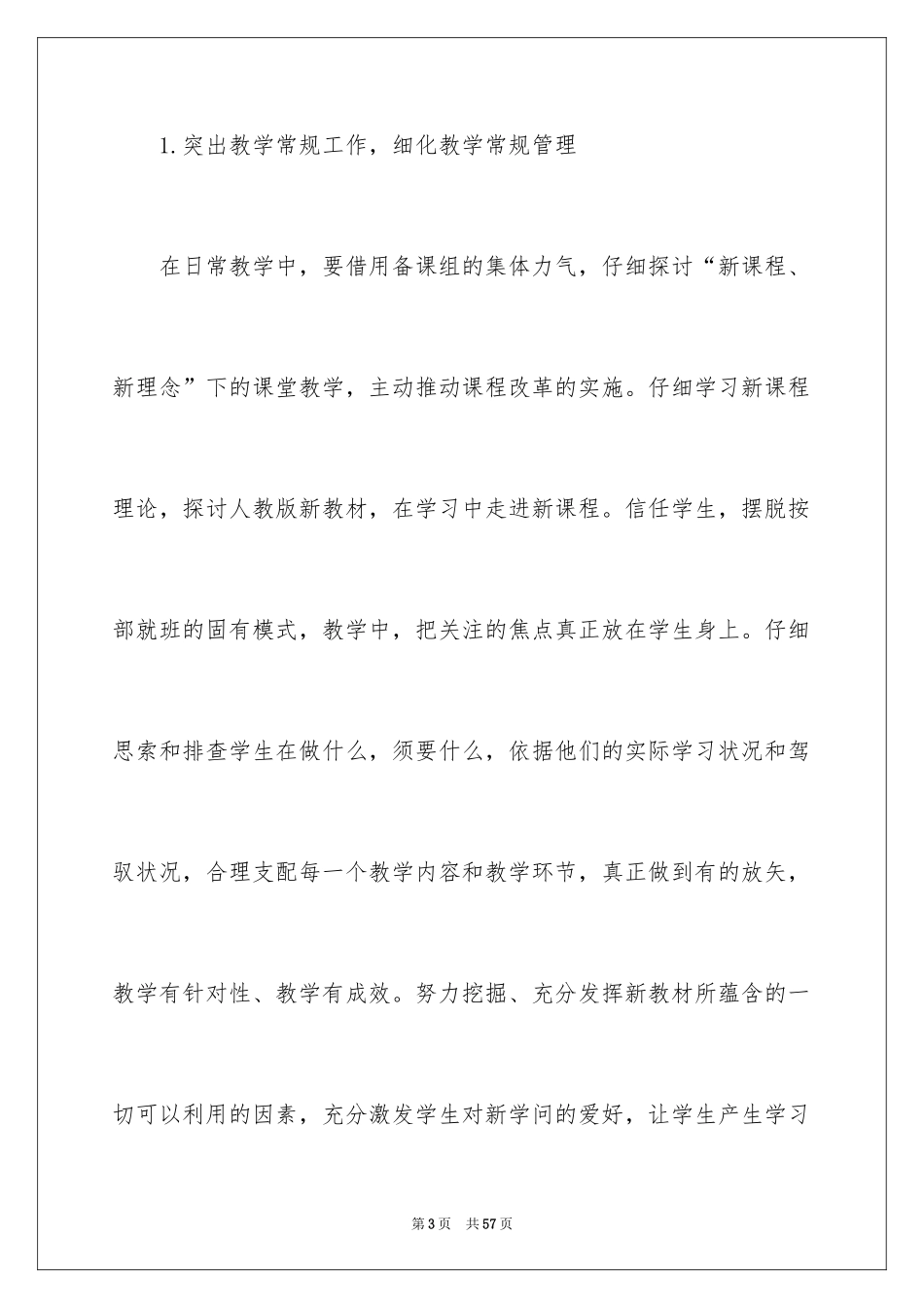 2024备课组工作计划_20_第3页