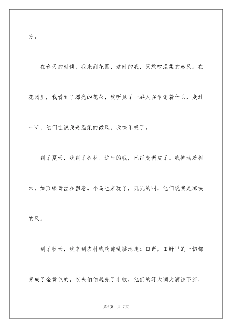 2024六年级想象作文_7_第2页