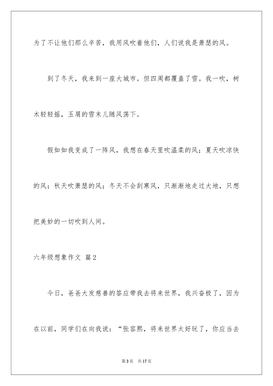 2024六年级想象作文_7_第3页