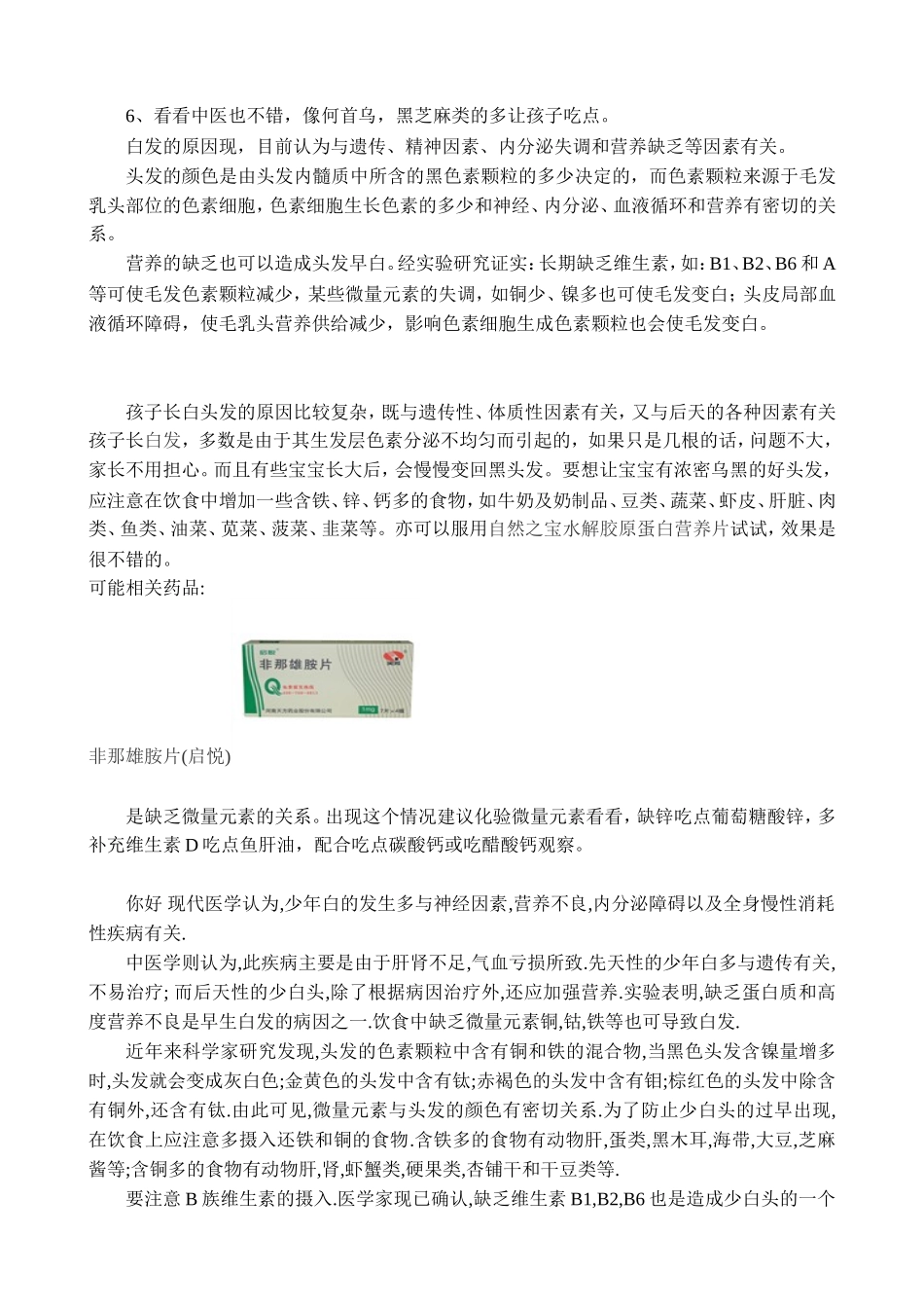 少白头可以是多种因素引起的_第2页
