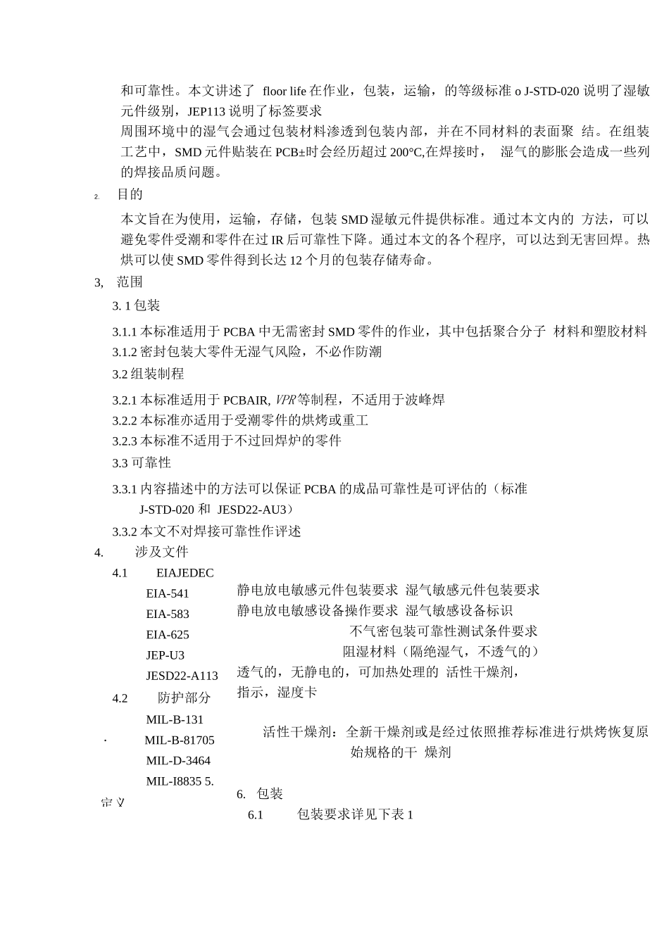湿敏原件标准J-STD-033B_中文版__第2页