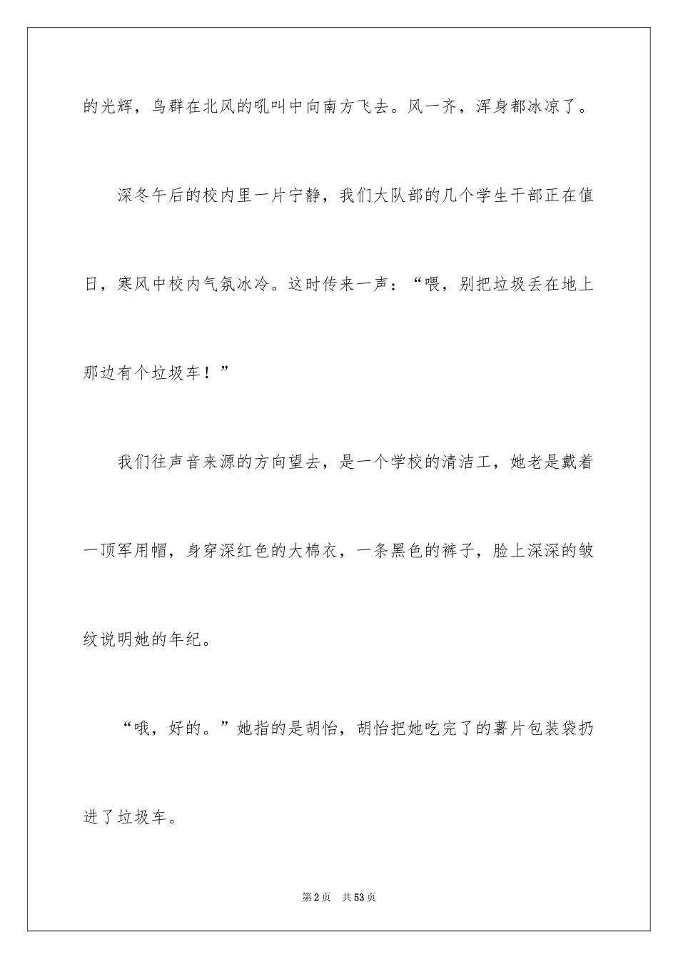 2024以感动为话题的作文_53_第2页