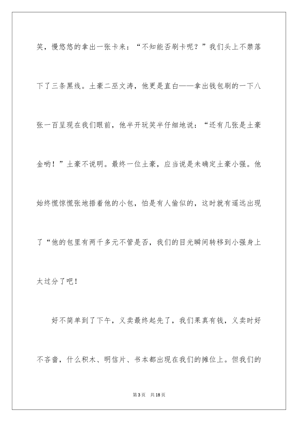 2024义卖活动记叙文_第3页