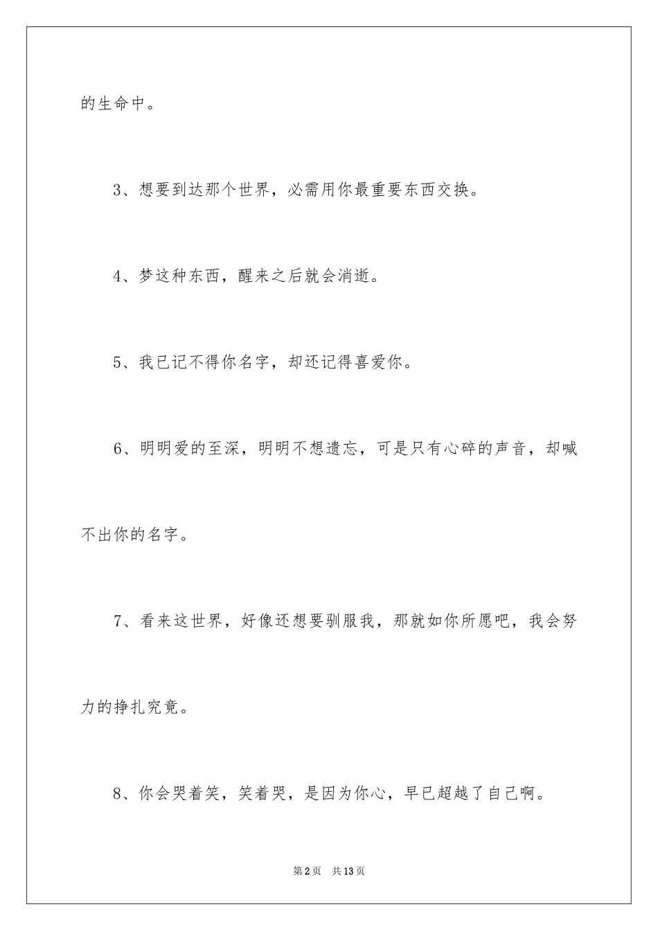 2024你的名字经典名台词_第2页