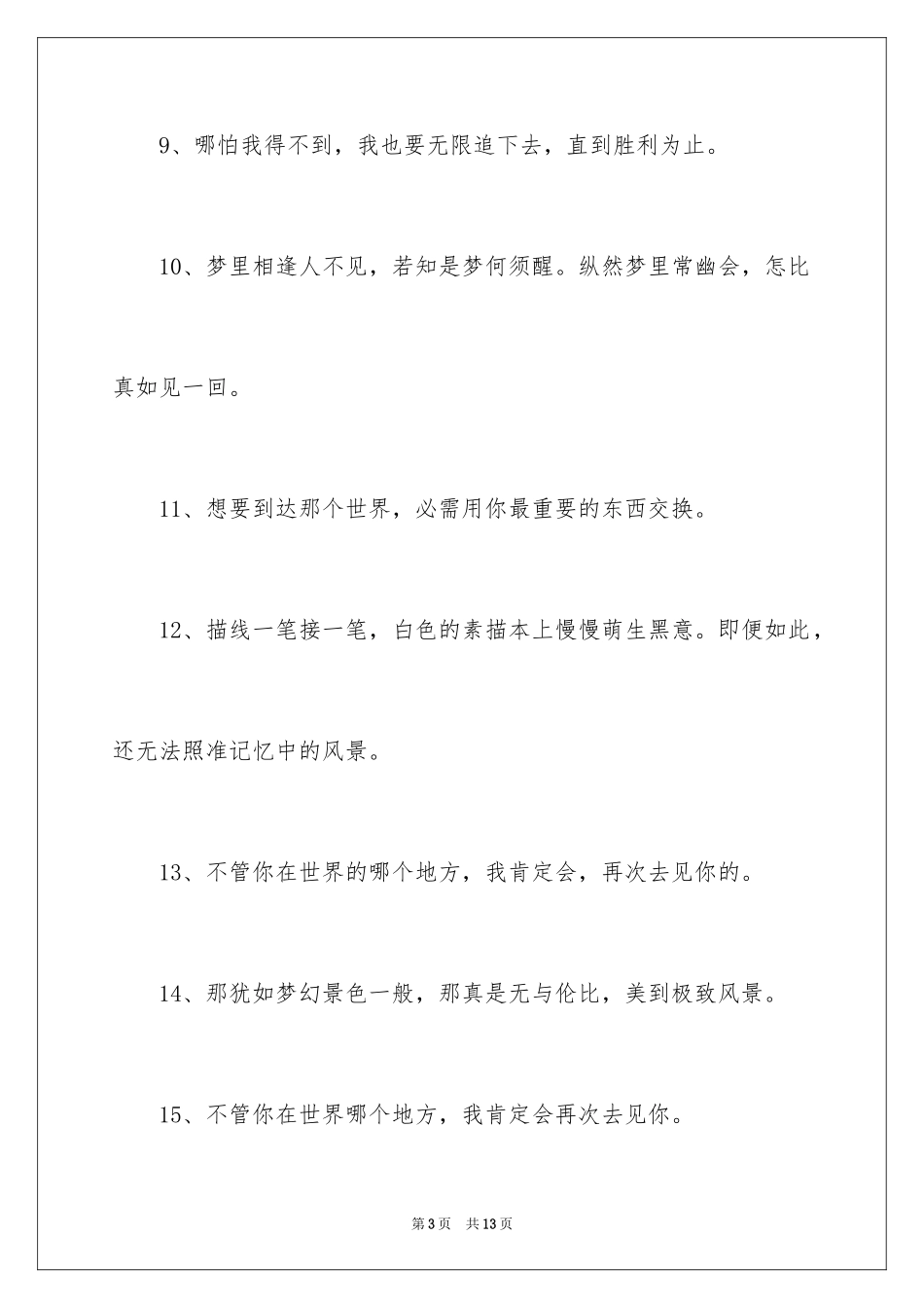 2024你的名字经典名台词_第3页