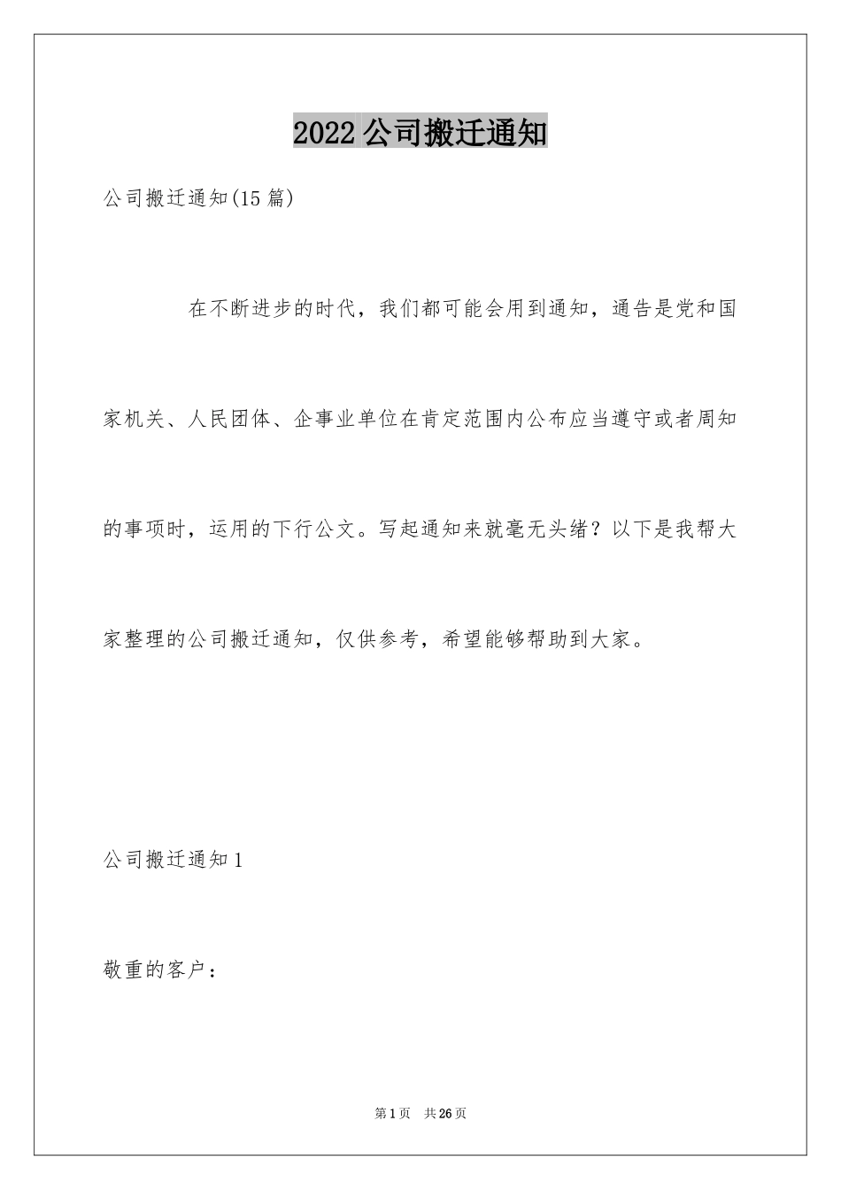 2024公司搬迁通知_第1页