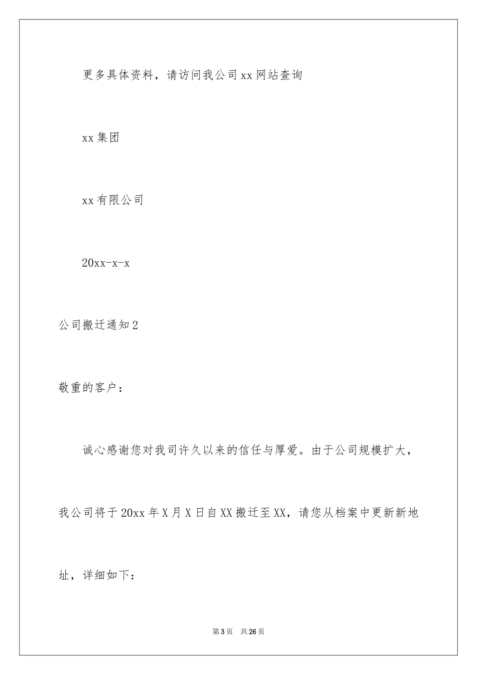 2024公司搬迁通知_第3页