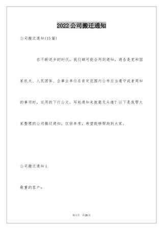 2024公司搬迁通知