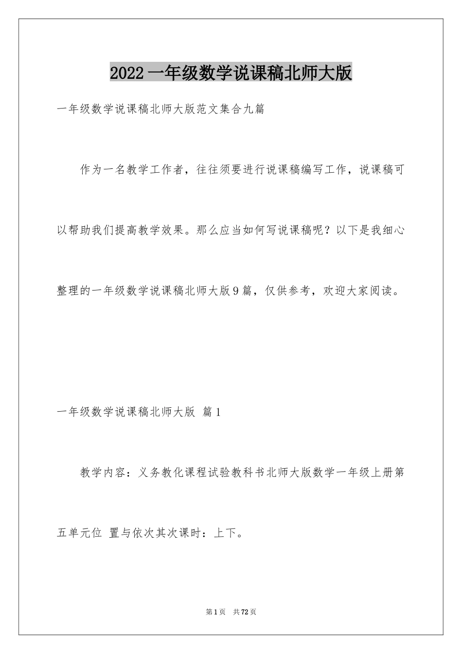 2024一年级数学说课稿北师大版_29_第1页