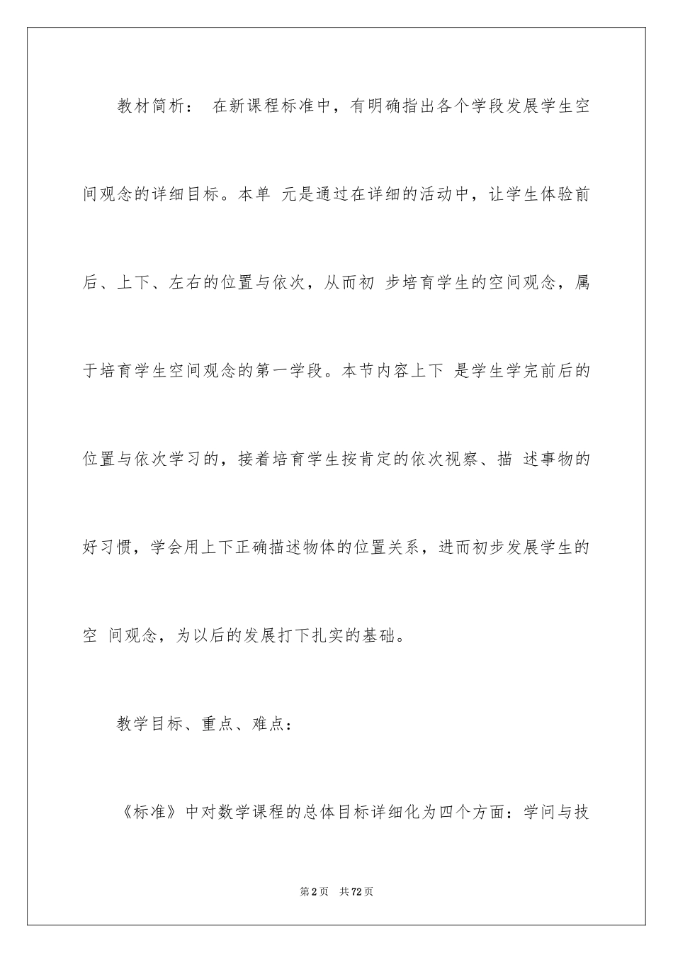 2024一年级数学说课稿北师大版_29_第2页