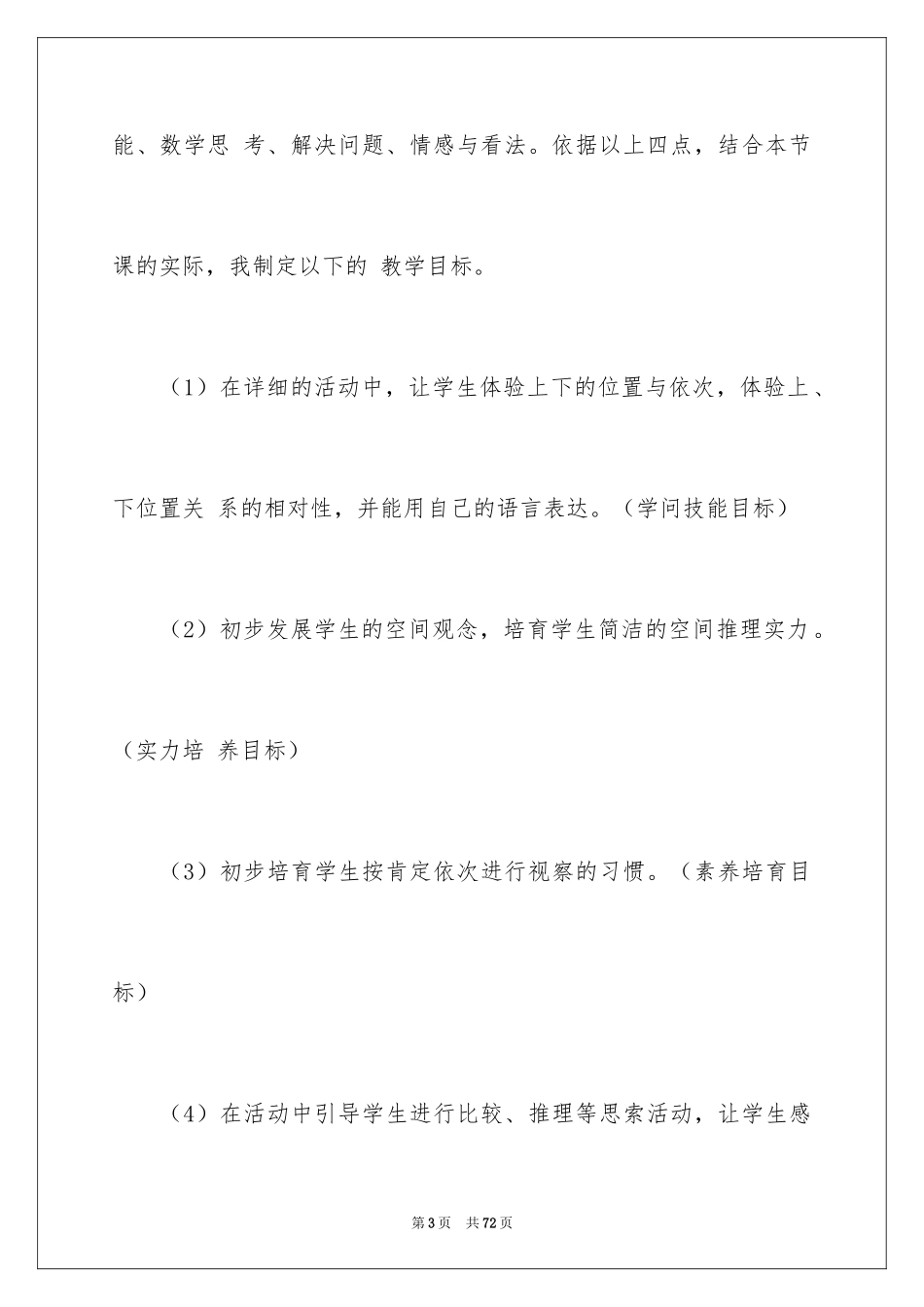 2024一年级数学说课稿北师大版_29_第3页