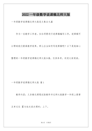 2024一年级数学说课稿北师大版_29