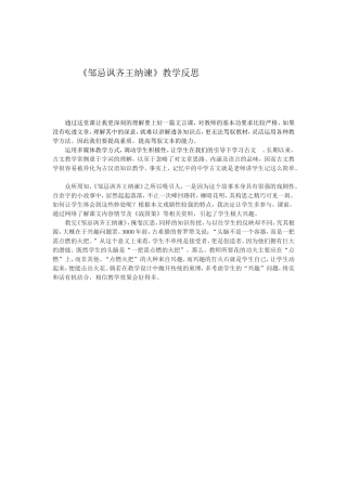 《邹忌讽齐王纳谏》教学反思