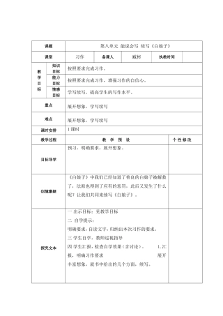 五年上习作八续写白娘子