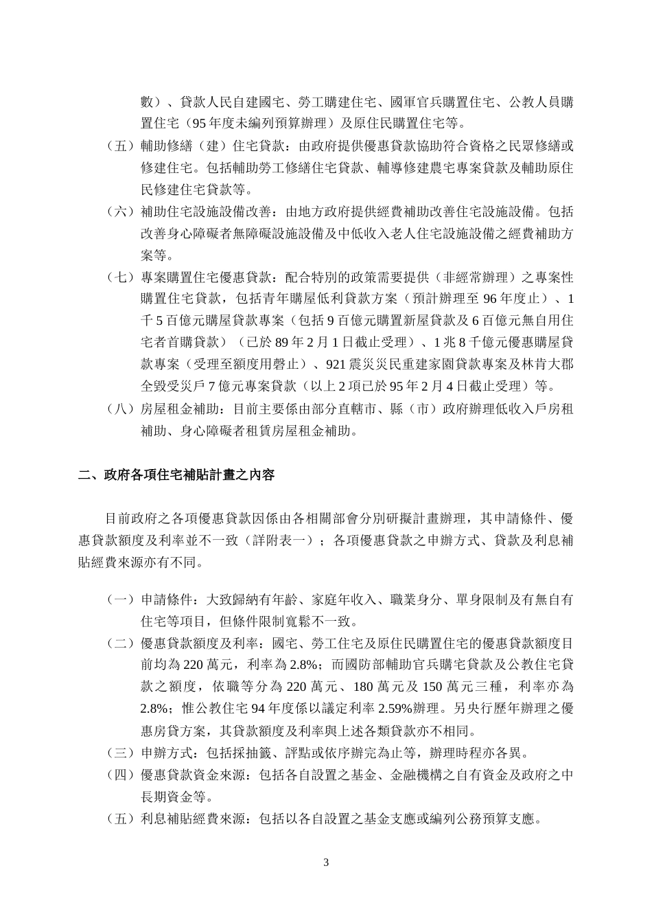 整合住宅补贴资源实施方案_第3页