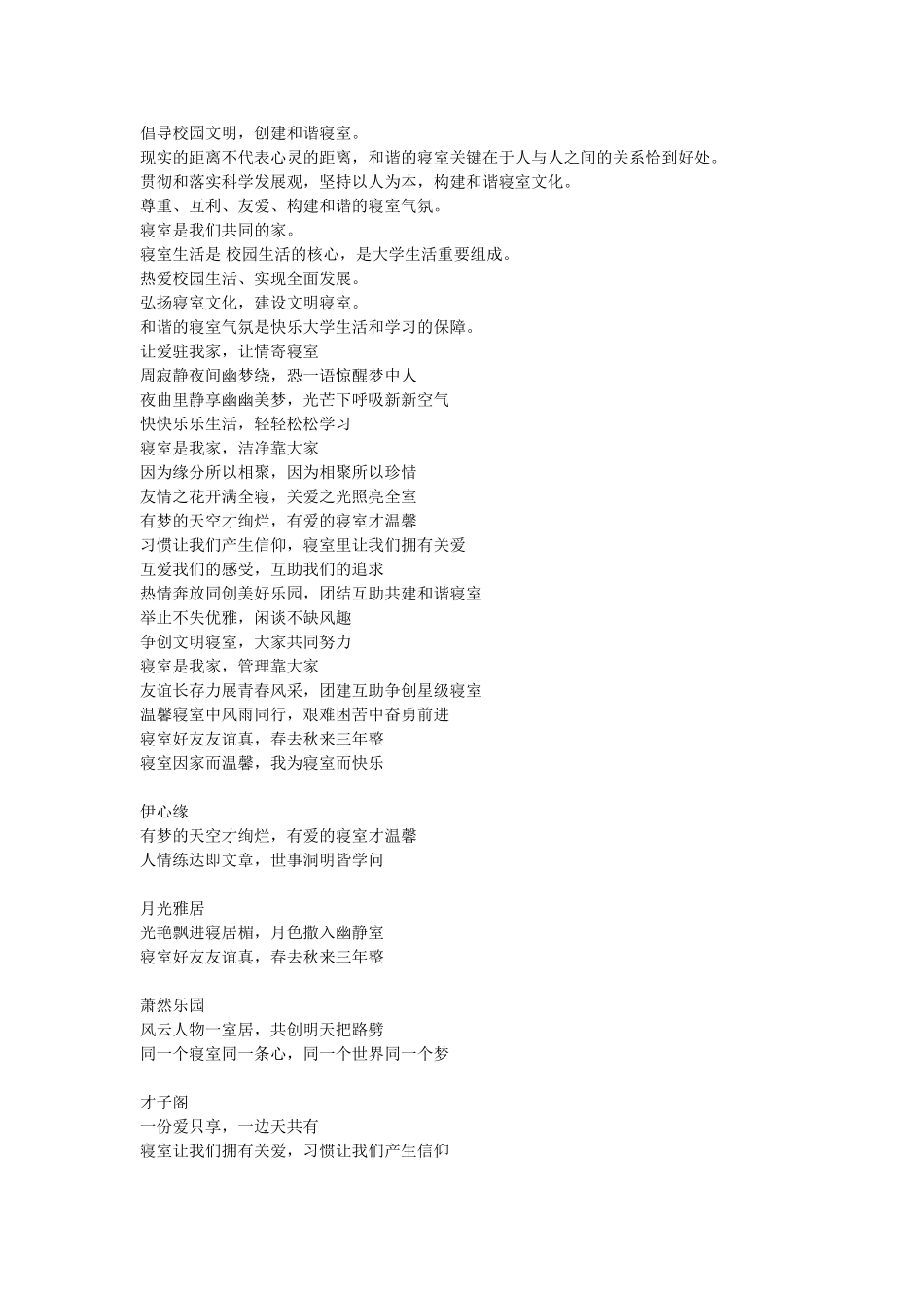 寝室文化标语_第1页