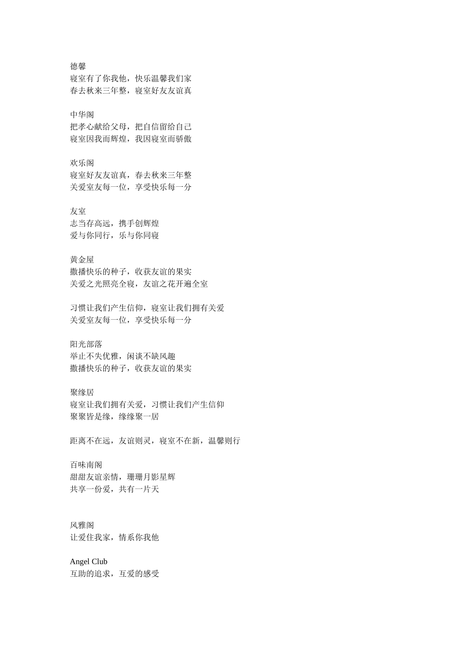 寝室文化标语_第2页