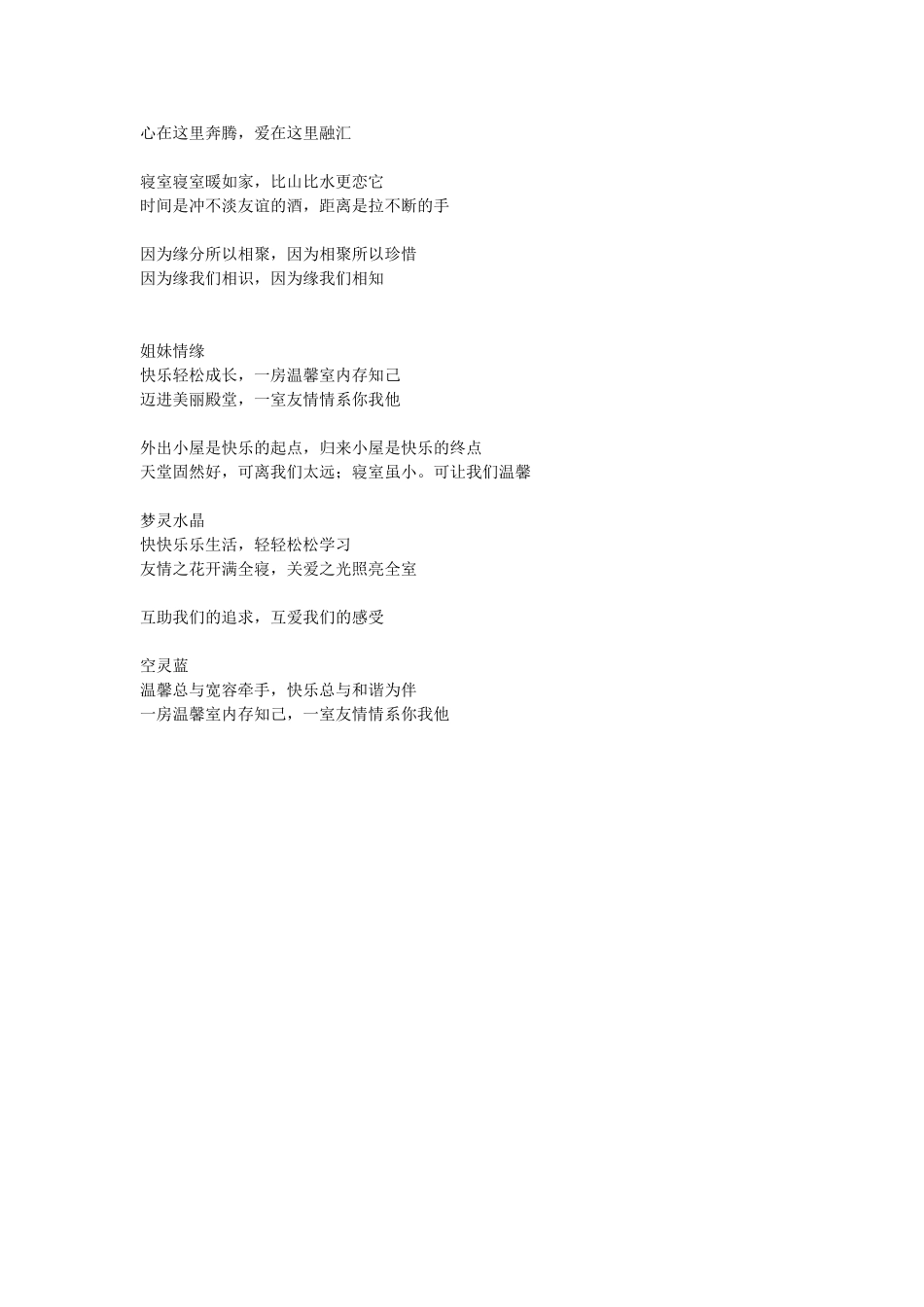 寝室文化标语_第3页