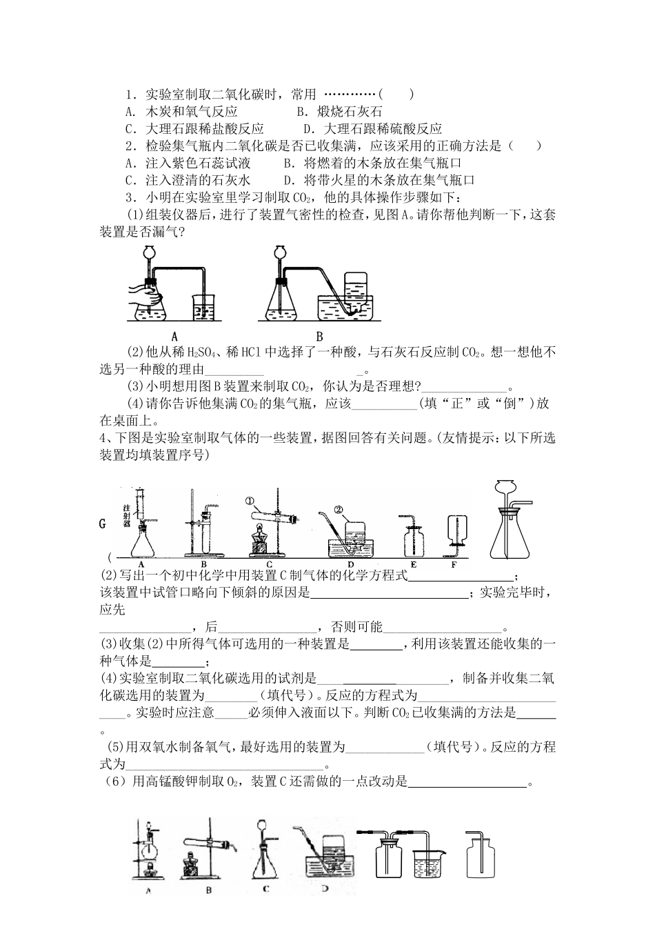 二氧化碳习题_第1页