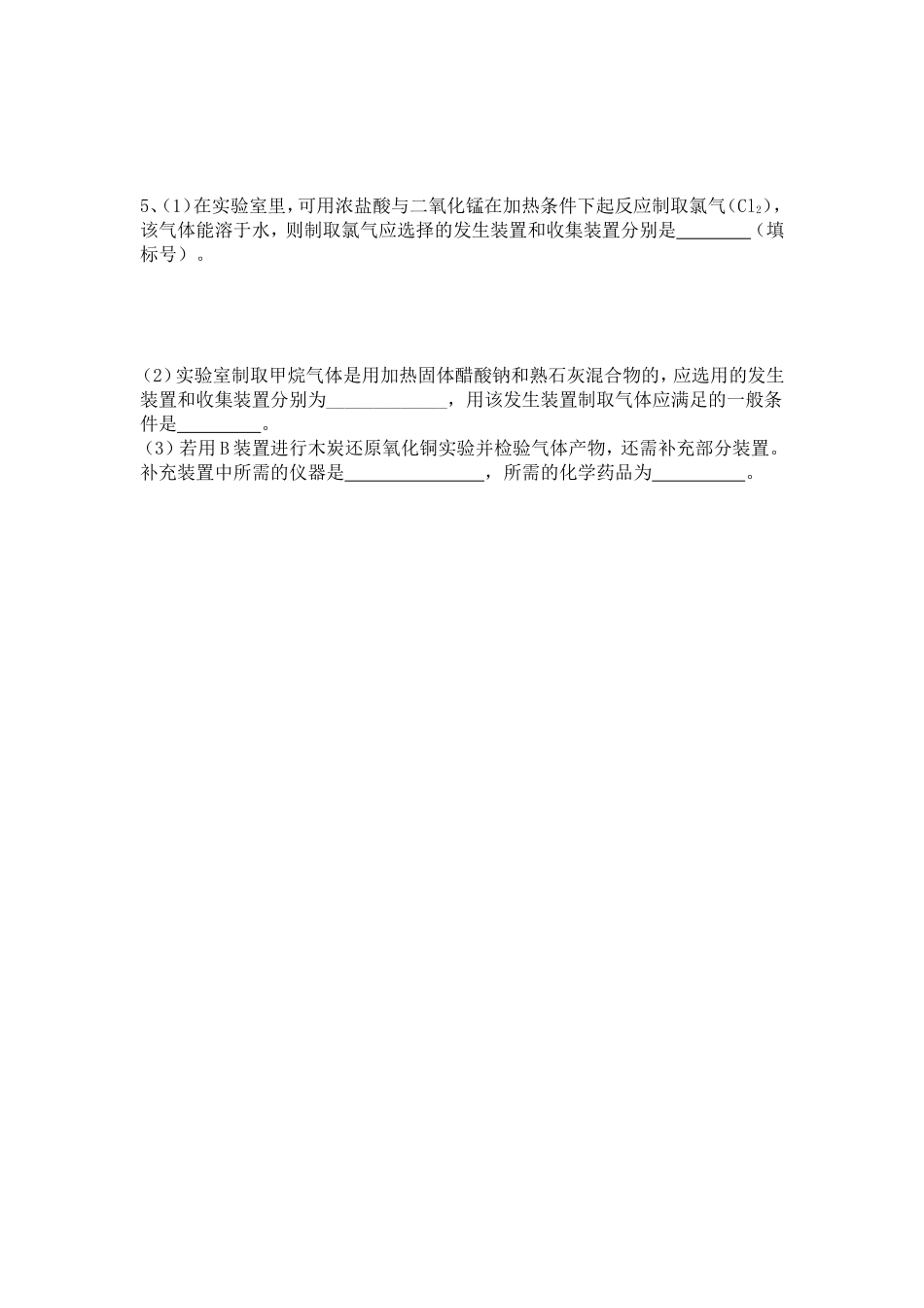 二氧化碳习题_第2页