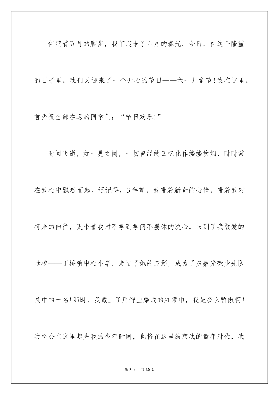 2024六一儿童节、演讲稿_第2页